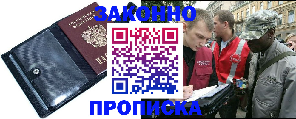 прописка ребенка в Зарайске