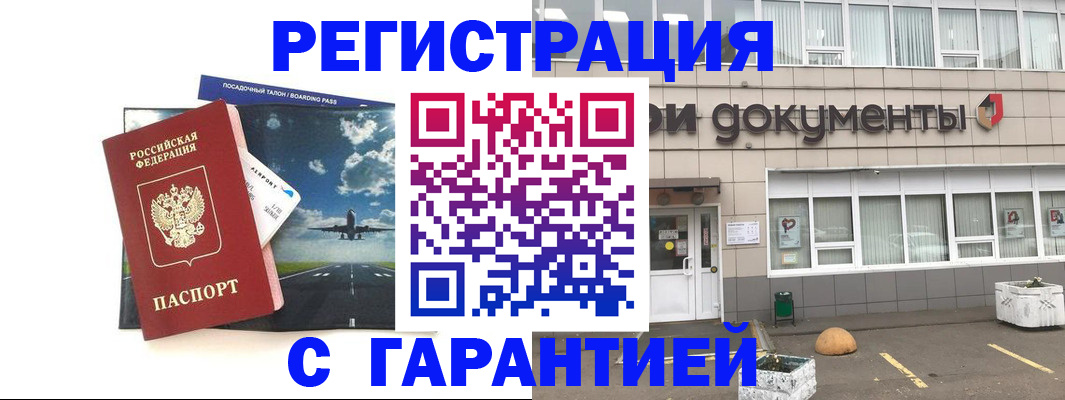 временная регистрация в Зарайске