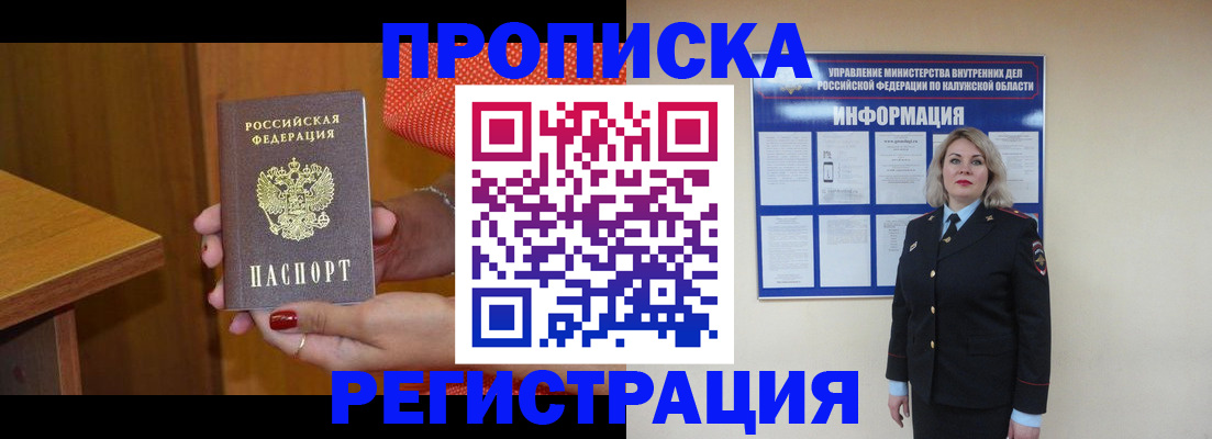 где прописаться в Зарайске