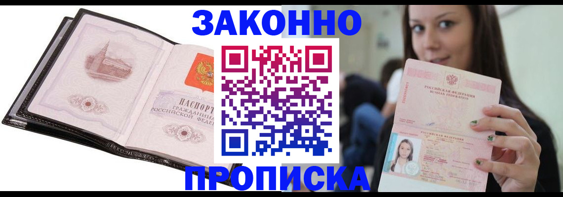 временная регистрация в квартире в Зарайске