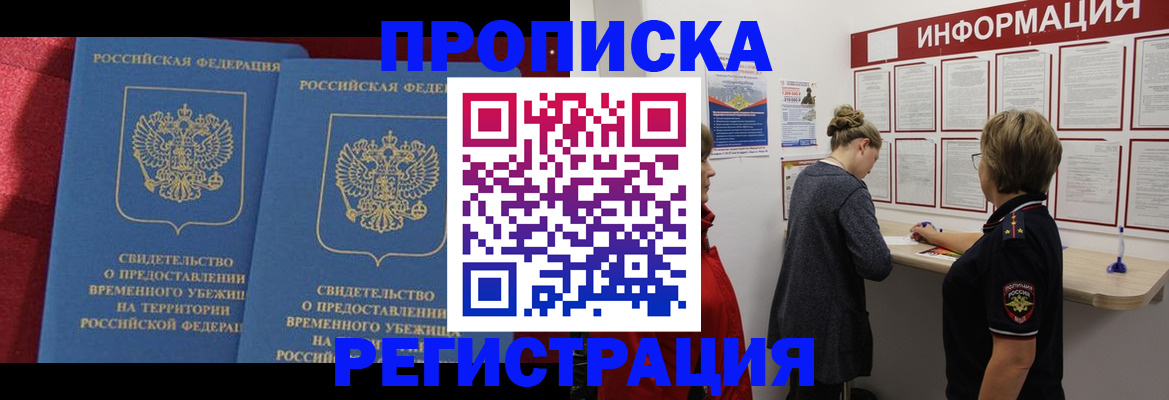 прописка в Зарайске